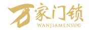 万家华体官方网页版锁